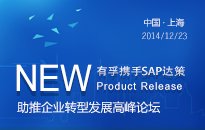 達策 - 有孚 助推企業(yè)轉(zhuǎn)型發(fā)展高峰論壇