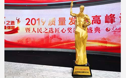 人民之選匠心獎(jiǎng),SAP資訊,SAP新聞,SAP獲獎(jiǎng)