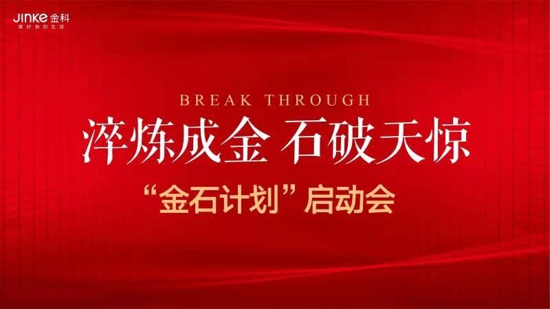 SAP金科集團(tuán)