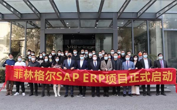 菲林格爾,SAP,思愛普,家居企業(yè)數(shù)字化,家居行業(yè)數(shù)字化