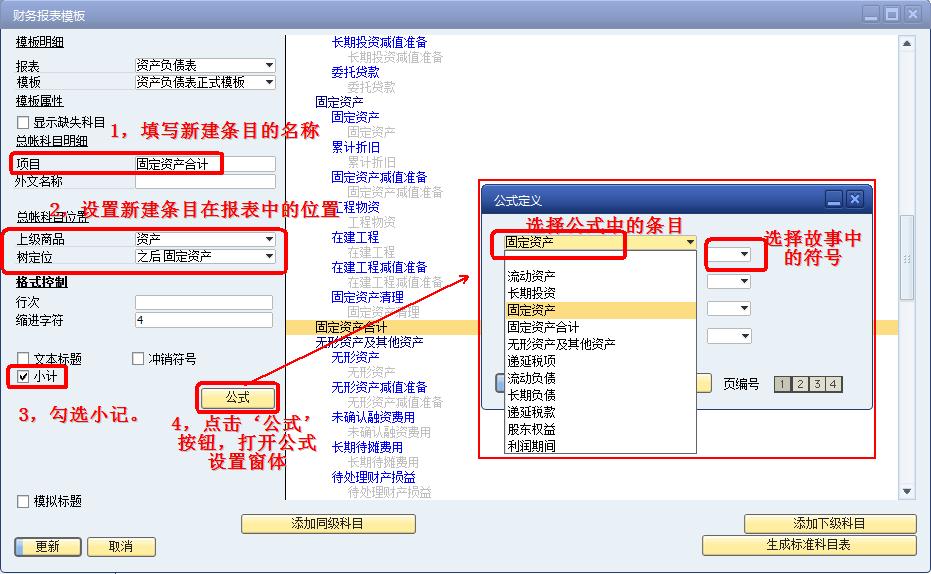 SAP財(cái)務(wù)報(bào)表模板