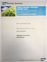 SAP Business One 最佳業(yè)績(jī)貢獻(xiàn)獎(jiǎng)