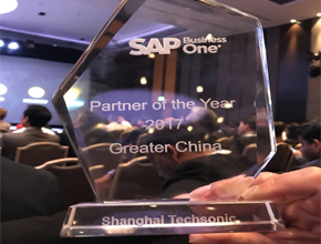 SAP Business One 最佳業(yè)績(jī)貢獻(xiàn)獎(jiǎng)